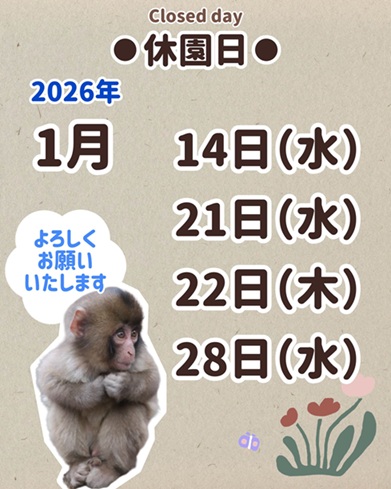 ２０２６年１月休園日のお知らせ