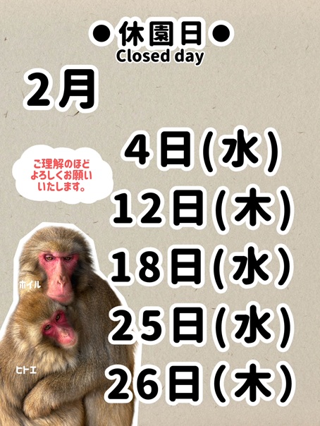 2月の休園日のお知らせ